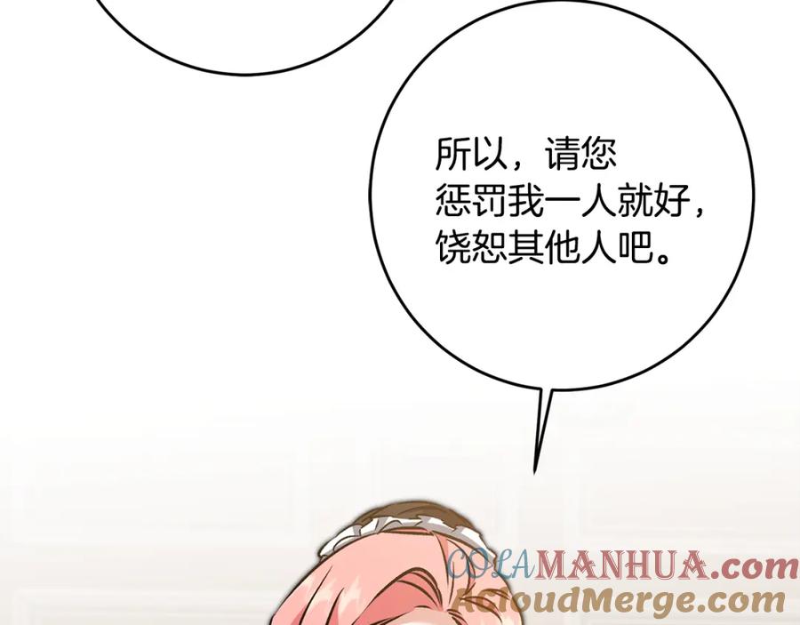 变身成女帝 - 第85话 女伯爵投降 - 第73张图