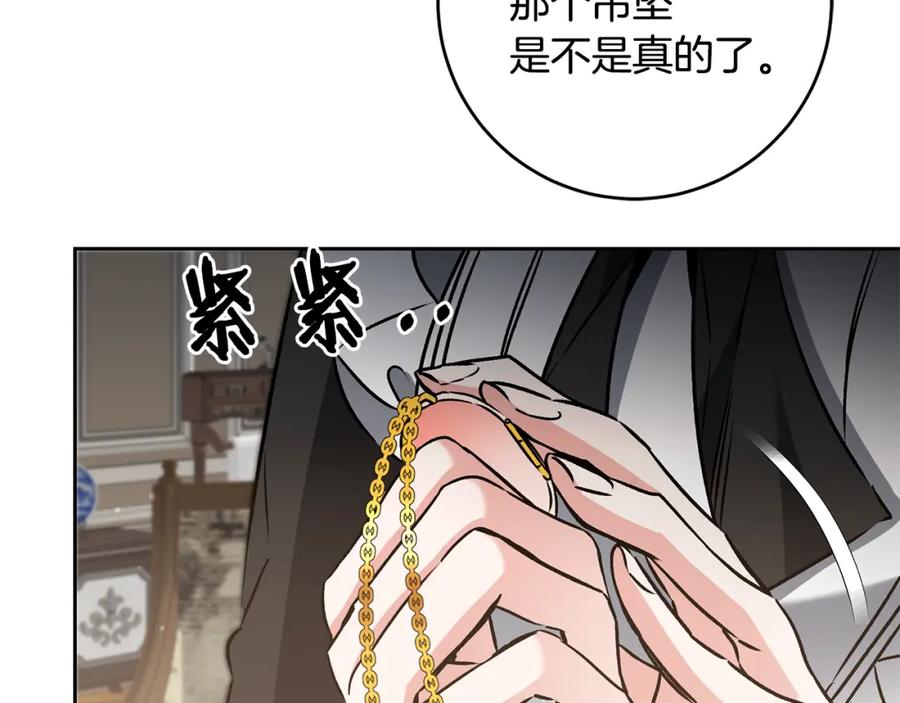 变身成女帝 - 第85话 女伯爵投降 - 第8张图