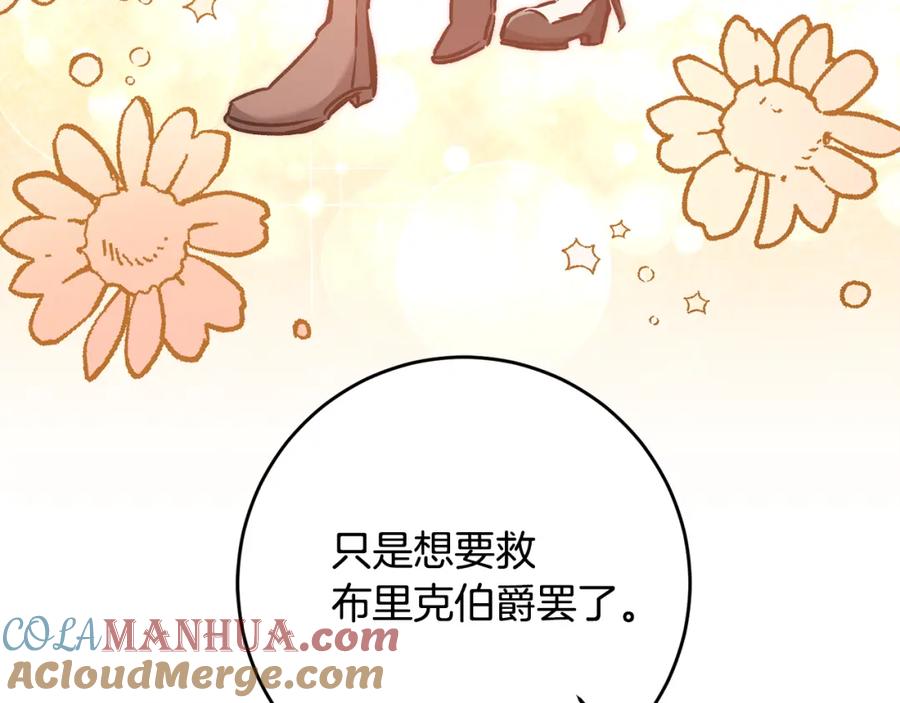 变身成女帝 - 第85话 女伯爵投降 - 第57张图