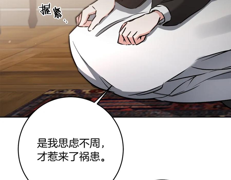 变身成女帝 - 第85话 女伯爵投降 - 第72张图