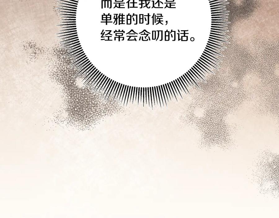 变身成女帝 - 第85话 女伯爵投降 - 第124张图