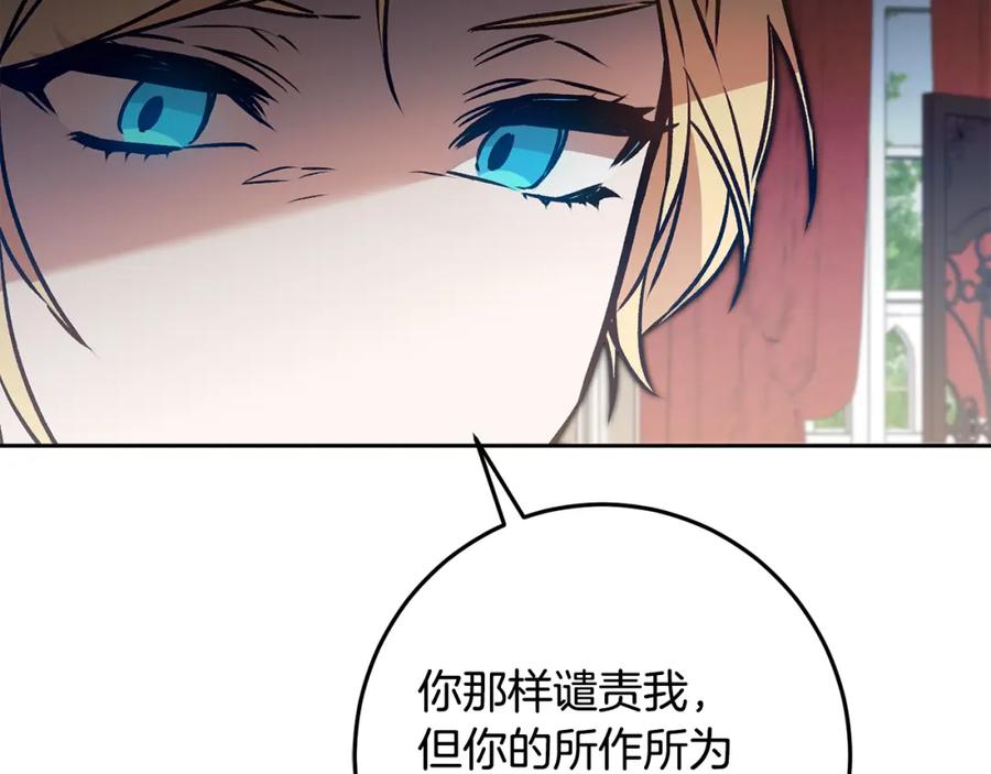 变身成女帝 - 第85话 女伯爵投降 - 第31张图