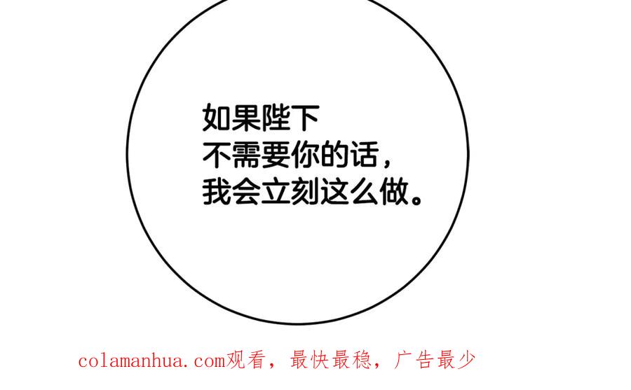 变身成女帝 - 第85话 女伯爵投降 - 第144张图