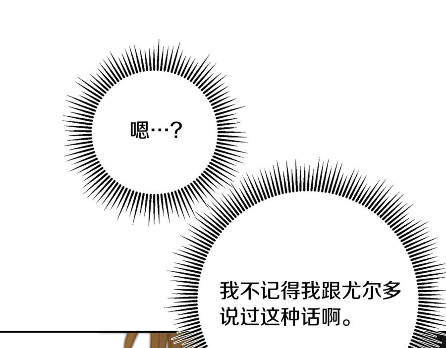 变身成女帝 - 第85话 女伯爵投降 - 第119张图