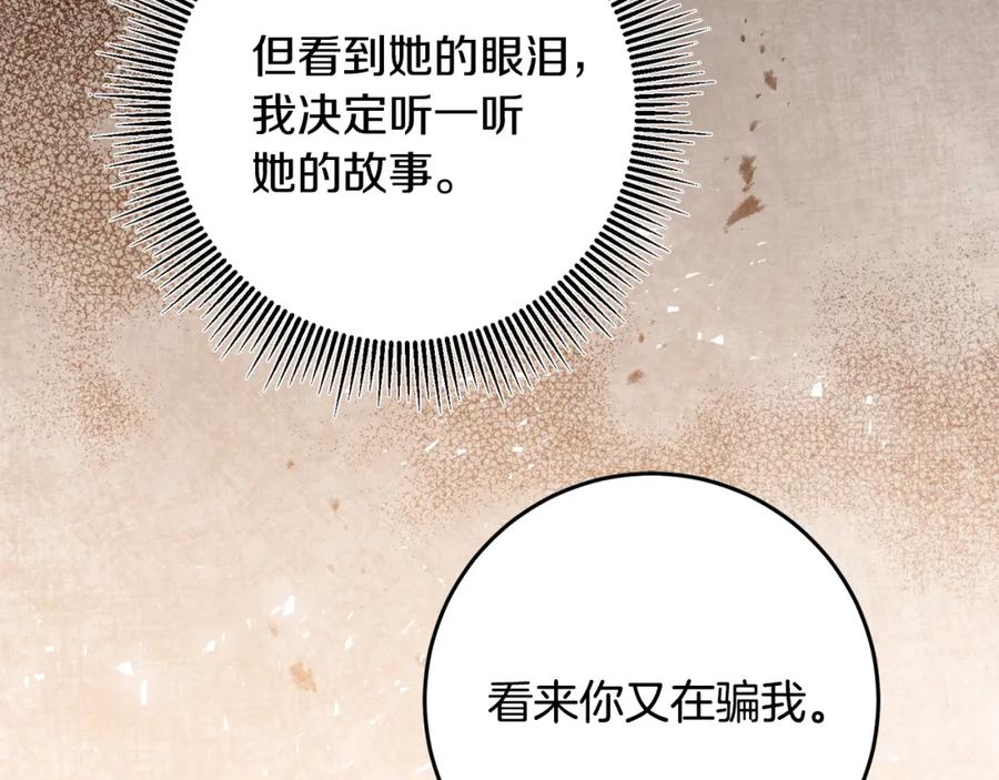 变身成女帝 - 第85话 女伯爵投降 - 第20张图