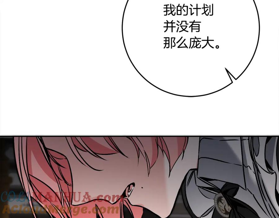 变身成女帝 - 第85话 女伯爵投降 - 第53张图