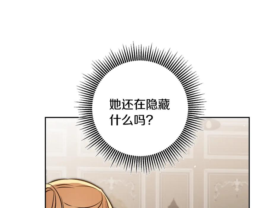 变身成女帝 - 第85话 女伯爵投降 - 第76张图