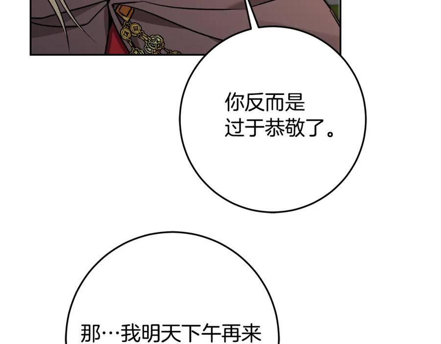 变身成女帝 - 第85话 女伯爵投降 - 第131张图