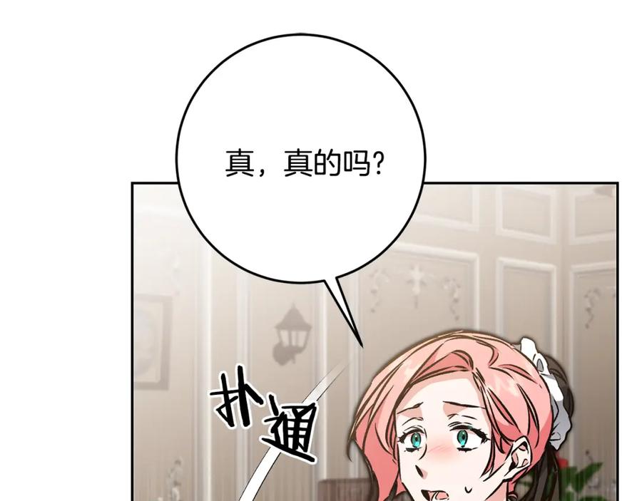 变身成女帝 - 第85话 女伯爵投降 - 第4张图