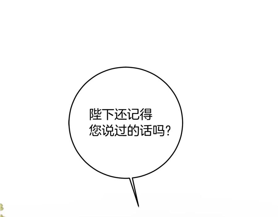 变身成女帝 - 第85话 女伯爵投降 - 第115张图