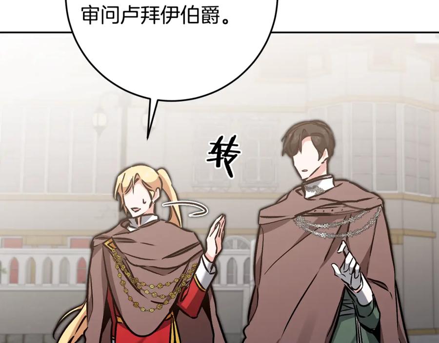 变身成女帝 - 第85话 女伯爵投降 - 第132张图