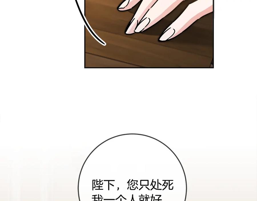 变身成女帝 - 第85话 女伯爵投降 - 第46张图