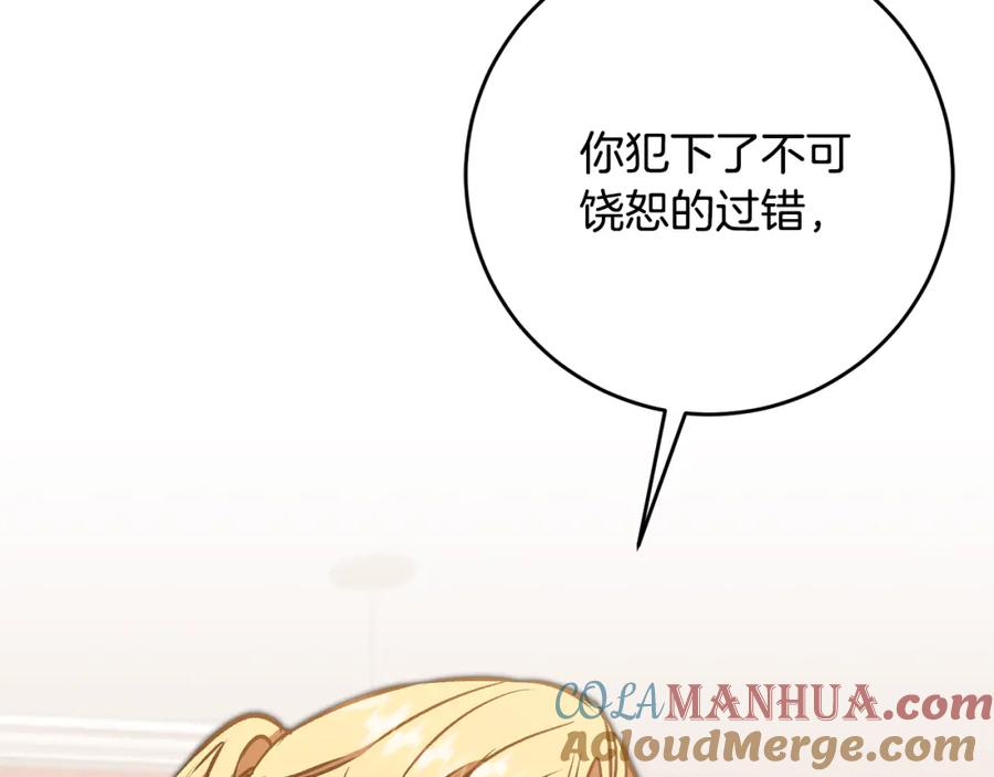 变身成女帝 - 第85话 女伯爵投降 - 第25张图