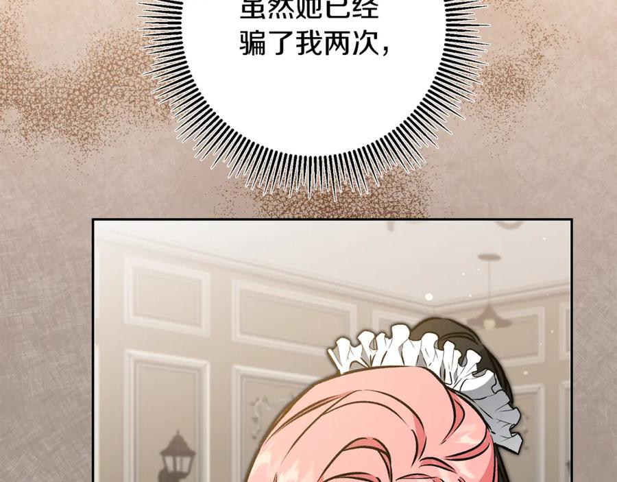 变身成女帝 - 第85话 女伯爵投降 - 第18张图