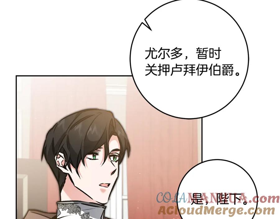 变身成女帝 - 第85话 女伯爵投降 - 第85张图