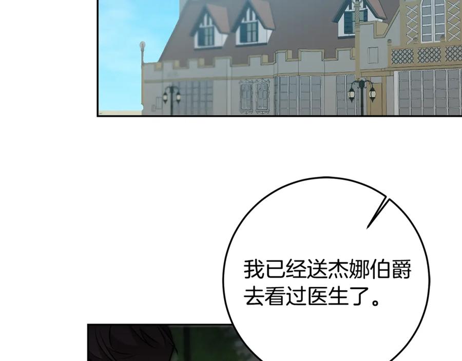 变身成女帝 - 第85话 女伯爵投降 - 第99张图