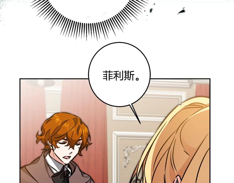 变身成女帝 - 第85话 女伯爵投降 - 第83张图