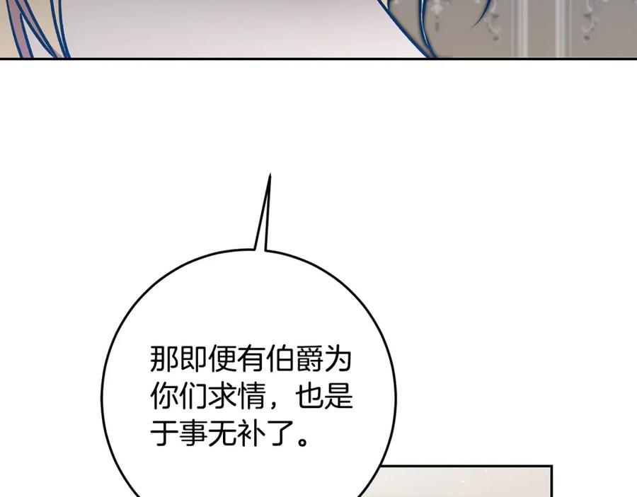 变身成女帝 - 第85话 女伯爵投降 - 第91张图