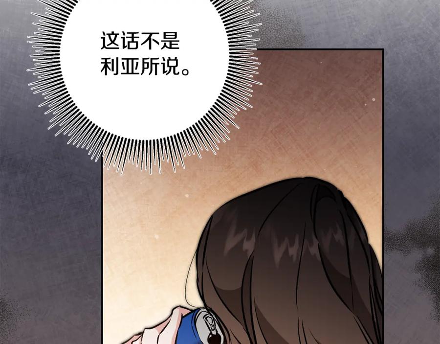 变身成女帝 - 第85话 女伯爵投降 - 第122张图