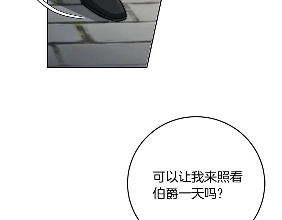 变身成女帝 - 第85话 女伯爵投降 - 第135张图