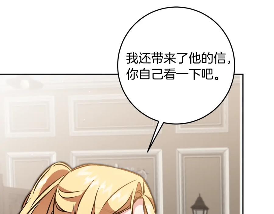 变身成女帝 - 第85话 女伯爵投降 - 第6张图