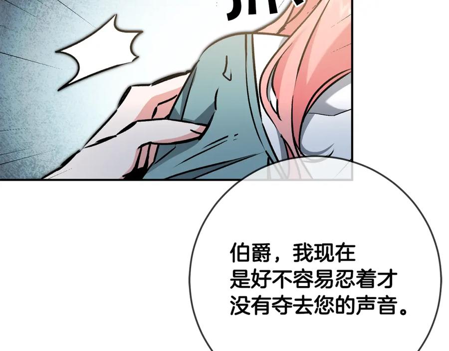 变身成女帝 - 第85话 女伯爵投降 - 第140张图