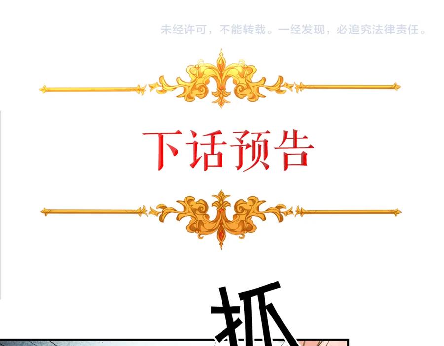 变身成女帝 - 第85话 女伯爵投降 - 第139张图
