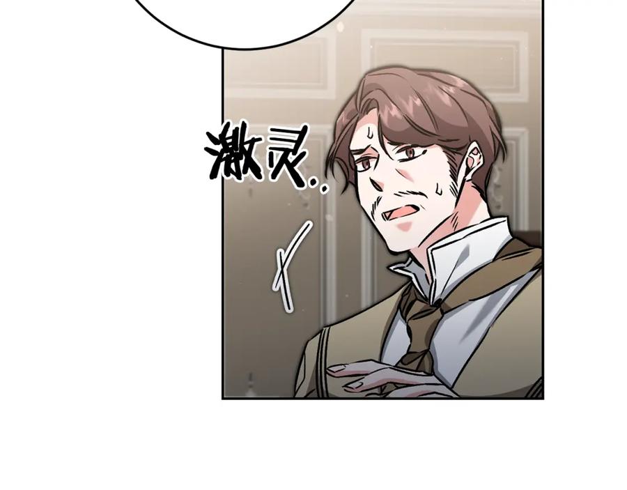 变身成女帝 - 第85话 女伯爵投降 - 第92张图