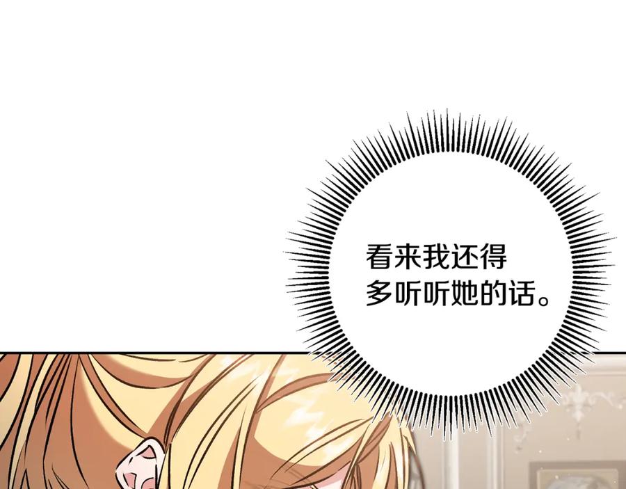 变身成女帝 - 第85话 女伯爵投降 - 第78张图