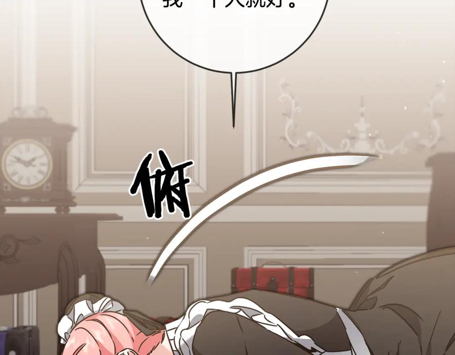 变身成女帝 - 第85话 女伯爵投降 - 第47张图