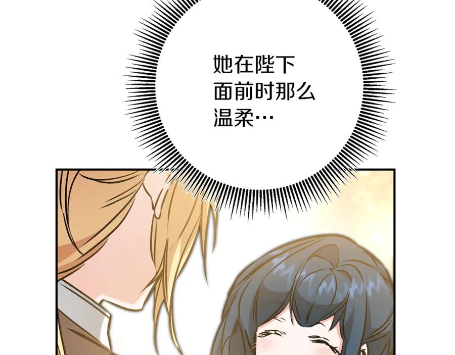 变身成女帝 - 第86话 侍女姐姐飒！ - 第28张图