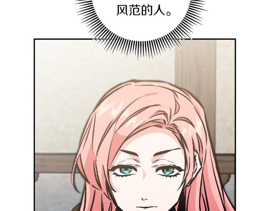 变身成女帝 - 第86话 侍女姐姐飒！ - 第78张图