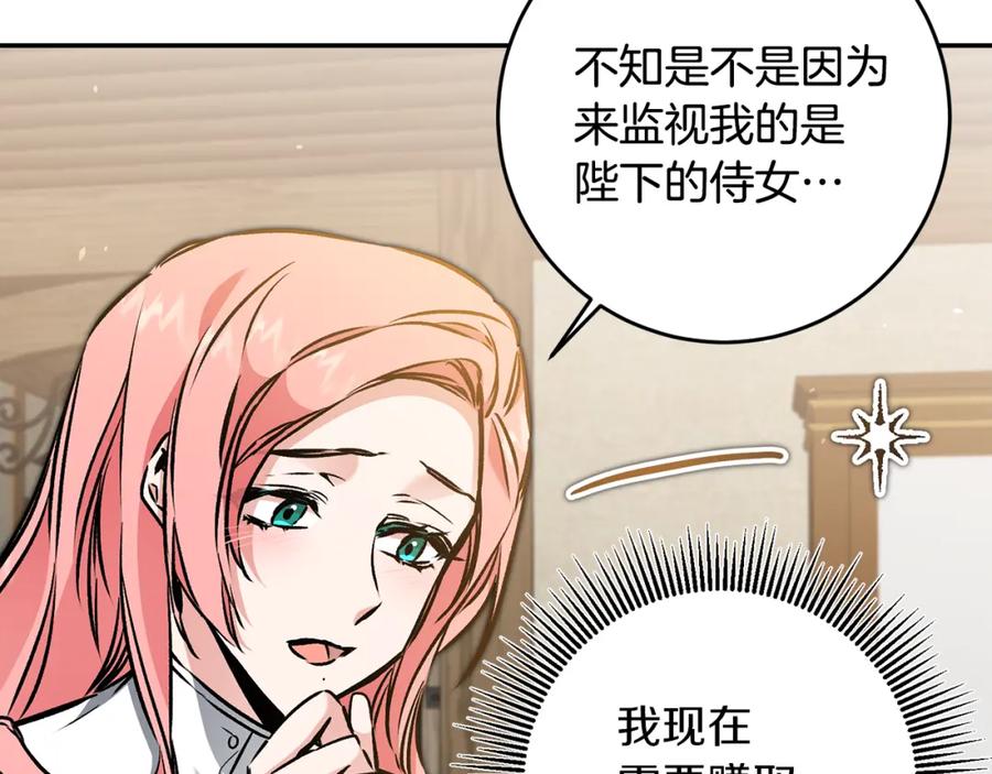 变身成女帝 - 第86话 侍女姐姐飒！ - 第22张图