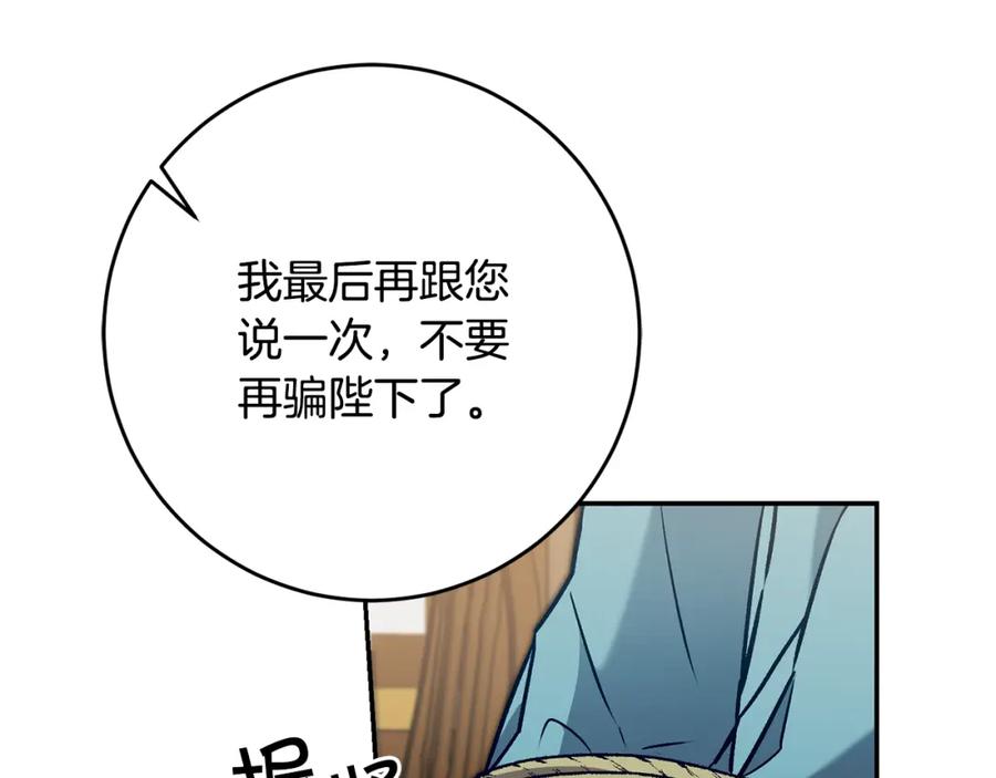 变身成女帝 - 第86话 侍女姐姐飒！ - 第116张图