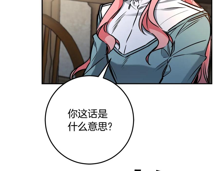 变身成女帝 - 第86话 侍女姐姐飒！ - 第66张图