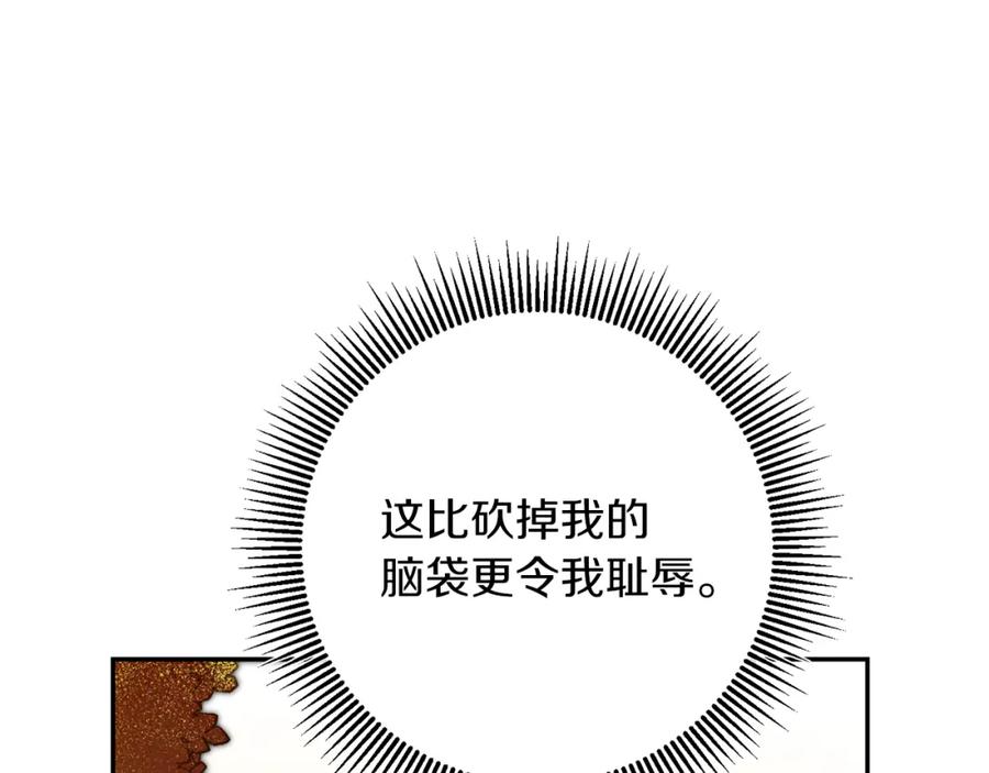 变身成女帝 - 第86话 侍女姐姐飒！ - 第44张图