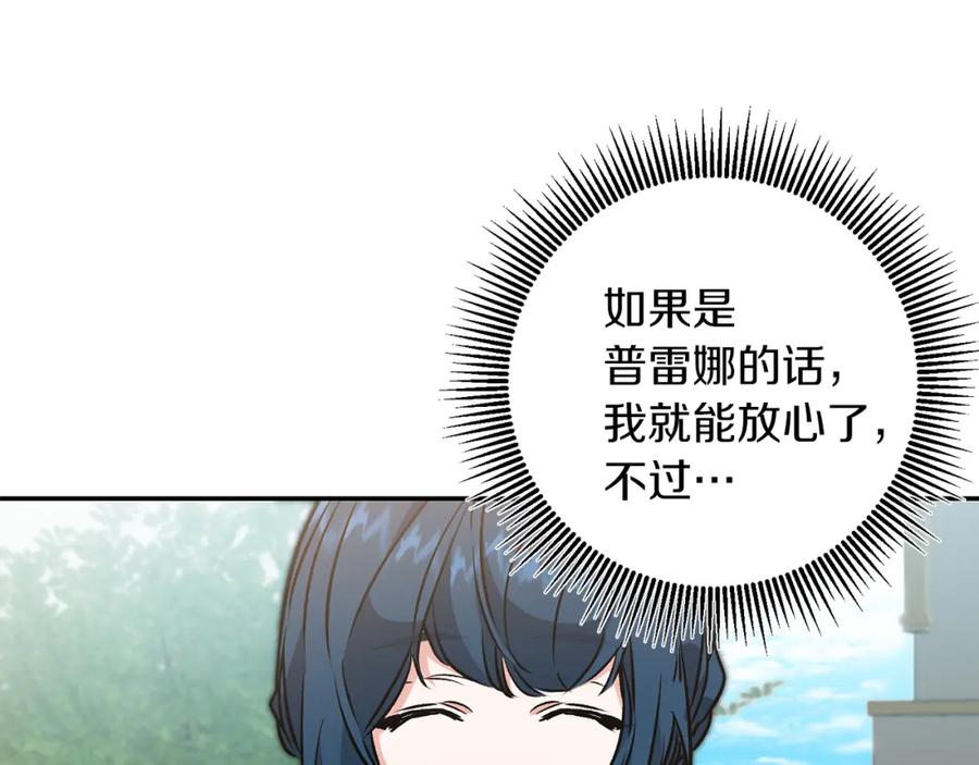 变身成女帝 - 第86话 侍女姐姐飒！ - 第3张图