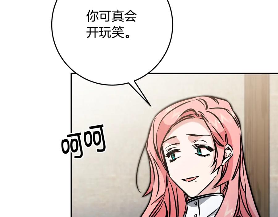 变身成女帝 - 第86话 侍女姐姐飒！ - 第104张图