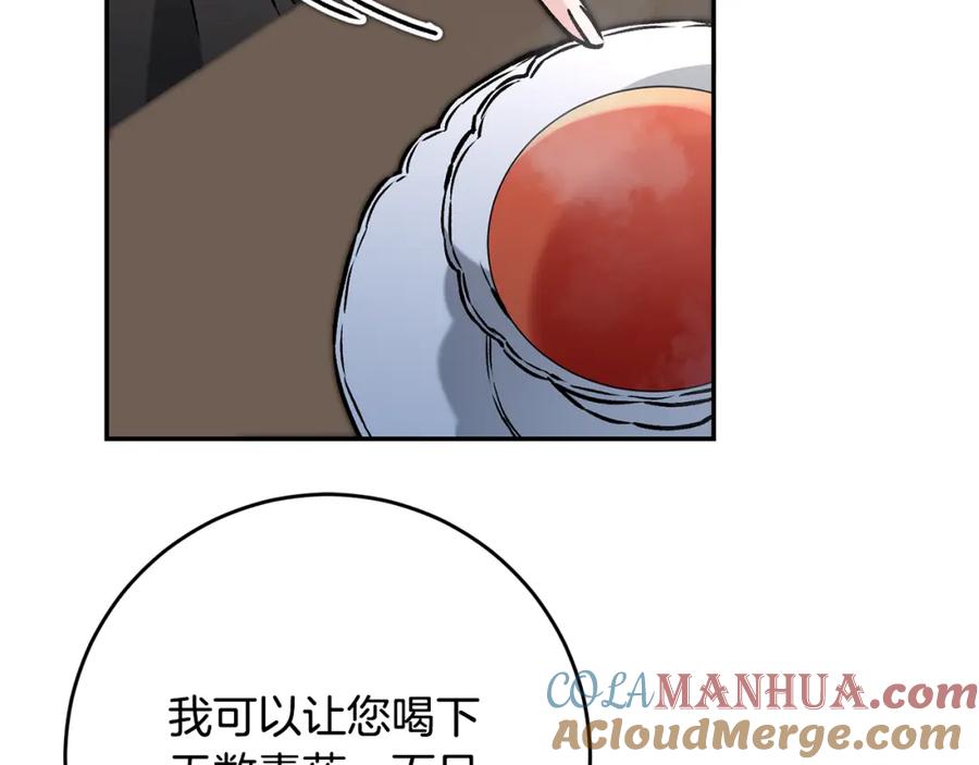 变身成女帝 - 第86话 侍女姐姐飒！ - 第101张图