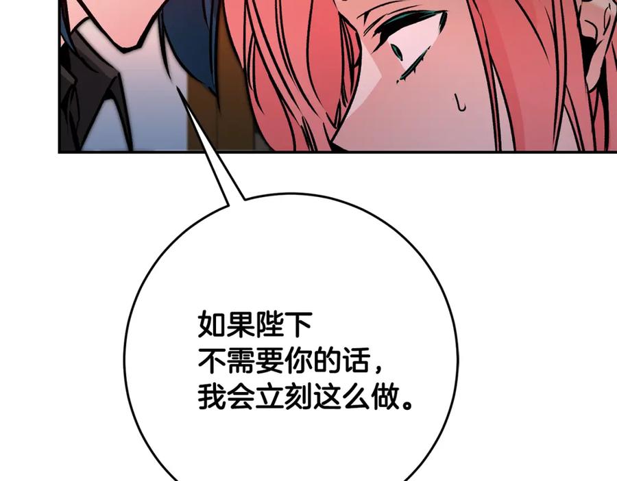 变身成女帝 - 第86话 侍女姐姐飒！ - 第126张图