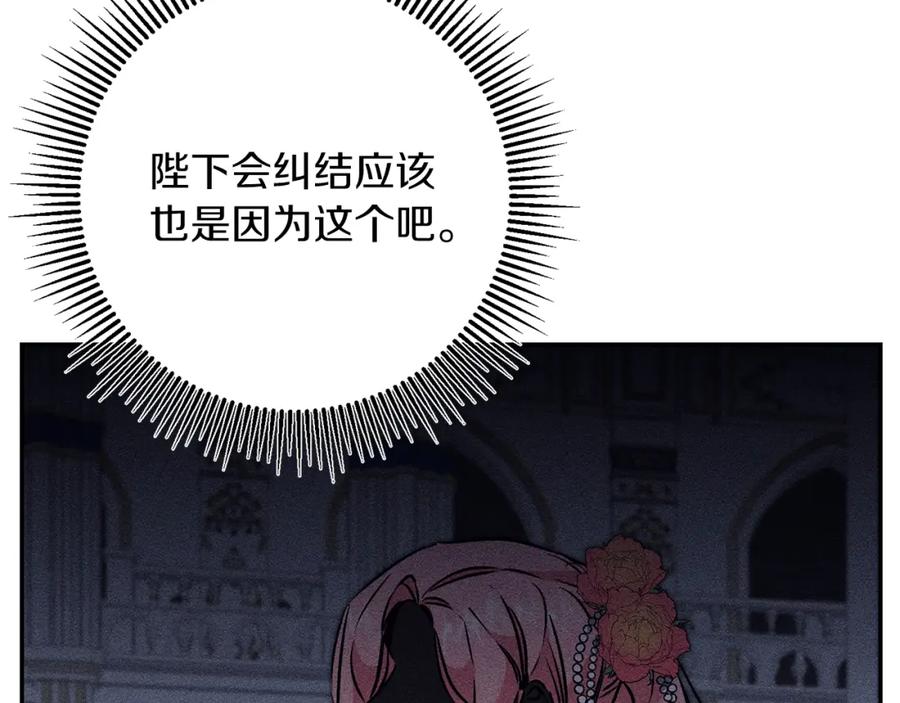 变身成女帝 - 第86话 侍女姐姐飒！ - 第80张图