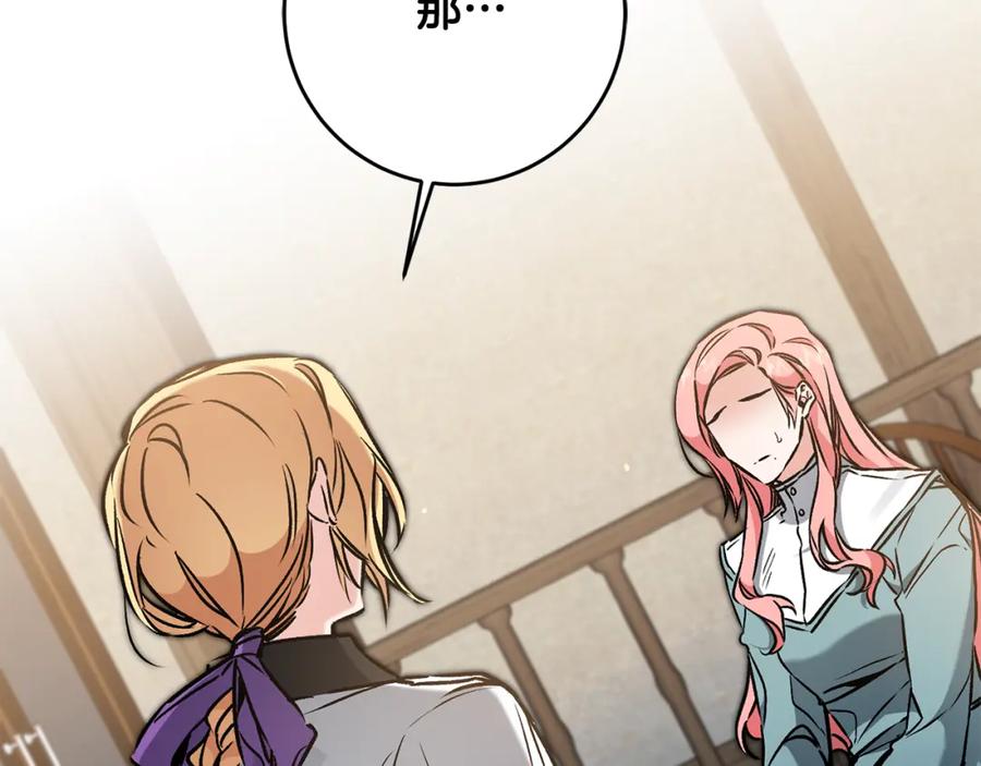 变身成女帝 - 第86话 侍女姐姐飒！ - 第140张图