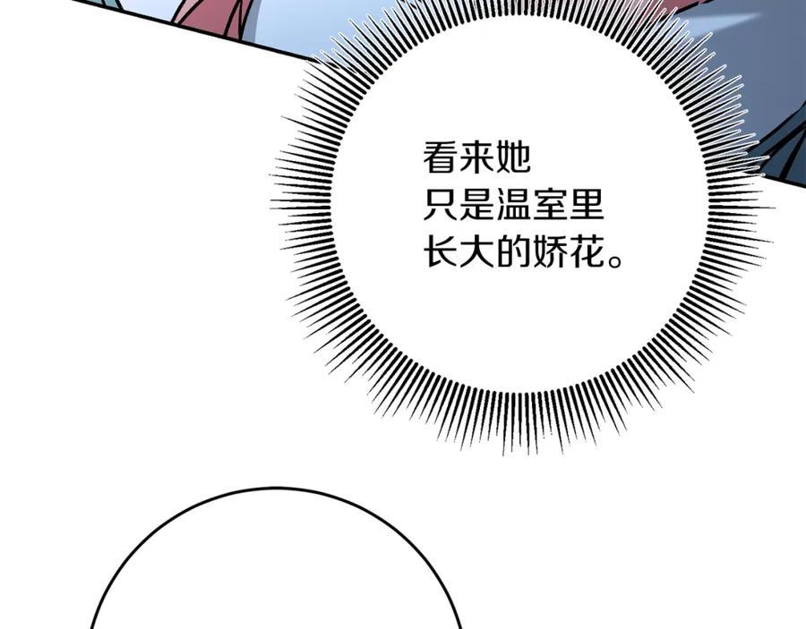 变身成女帝 - 第86话 侍女姐姐飒！ - 第131张图