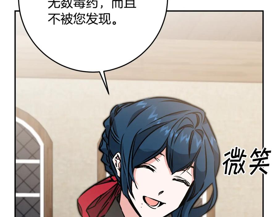 变身成女帝 - 第86话 侍女姐姐飒！ - 第102张图