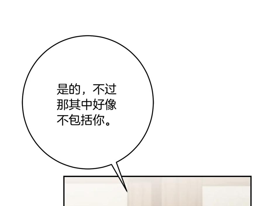 变身成女帝 - 第86话 侍女姐姐飒！ - 第95张图