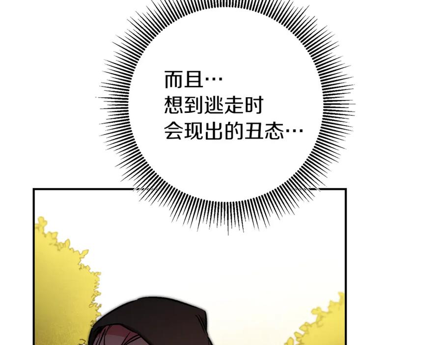 变身成女帝 - 第86话 侍女姐姐飒！ - 第42张图