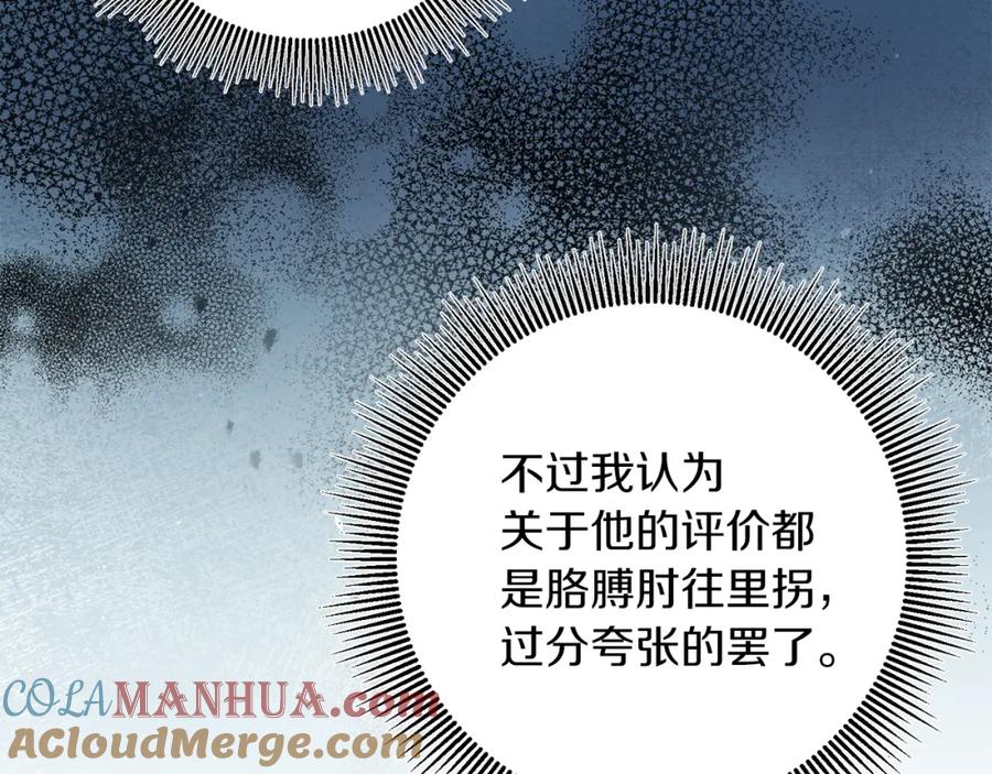 变身成女帝 - 第86话 侍女姐姐飒！ - 第53张图