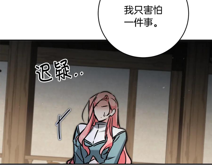 变身成女帝 - 第86话 侍女姐姐飒！ - 第134张图