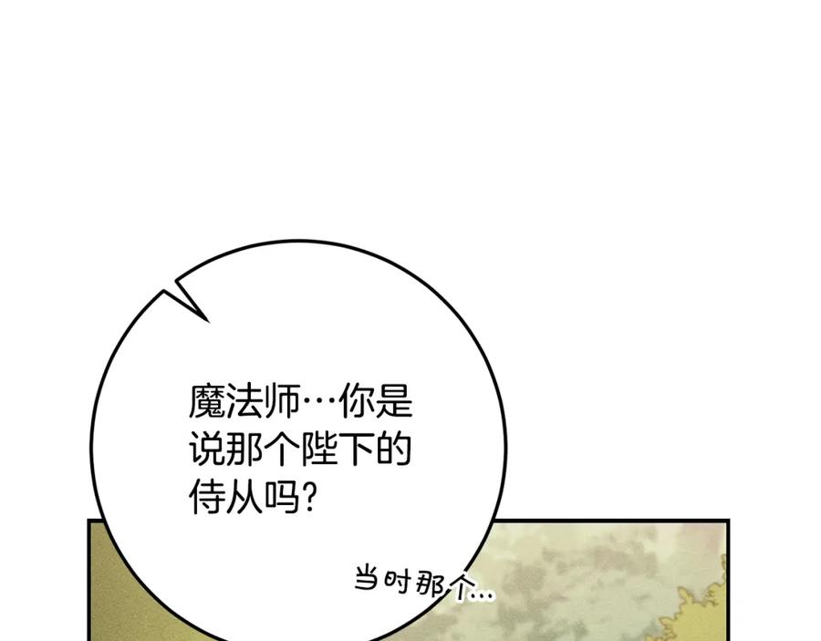 变身成女帝 - 第86话 侍女姐姐飒！ - 第48张图