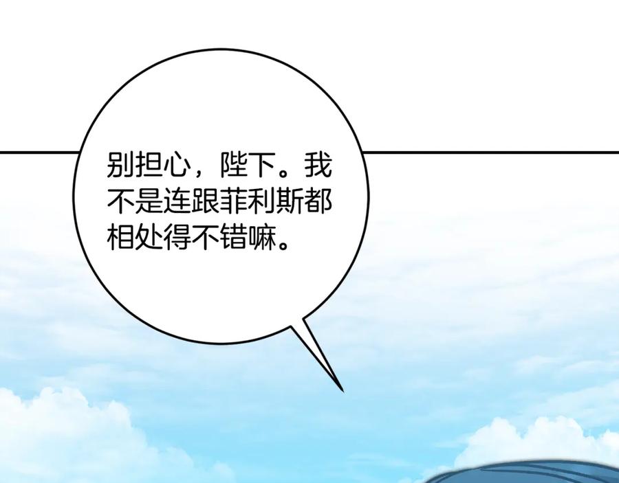 变身成女帝 - 第86话 侍女姐姐飒！ - 第7张图